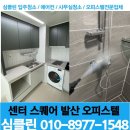 클린스퀘어 | 센터스퀘어 발산 입주청소 후기/ 강서구 입주청소 / 마곡 입주청소/ 오피스텔전문 심클린 후기