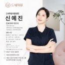 드네의원 이미지