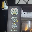 김치STORE | [대만 여행]타이중 가성비 좋고 양 많고 김치 훠궈가 있는 지팅훠궈 메뉴 및 가격 솔직후기