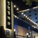 바다포차 | 미추홀구 주안회포차 인천앞바다 가족모임 주안술집 후기