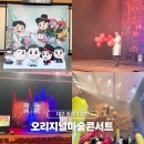 과학마술콘서트 | 대구 어린이 공연 오리지널 과학마술콘서트 사이언스매직쇼 후기