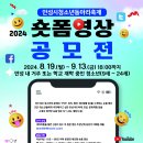 [공모전사이트] 2024 안성시청소년동아리축제 숏폼(짧은 영상) 공모전 이미지