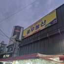 풍무농산 - 김포시 풍무로96번길 5 | 풍무농산