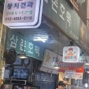 삼촌토스트호떡