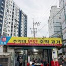 추억의연탄주먹고기 | [인천십정] 백운역 노포 제철 해물도 파는 제주오겹살 연탄고기 맛집 | 추억의연탄주먹고기