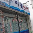 미평선어