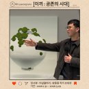 포스코이앤씨 | 더샵갤러리 양종용작가 이끼:공존의 시대 무료전시 포스코이앤씨 방문후기