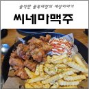 씨네마맥주 동대구화성파크점 | 동대구역모임 하기 좋은 술집, 씨네마맥주 동대구화성파크점에서 야구 보며 한잔