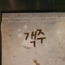 객주포차 이미지