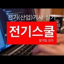 2022년 제3회 전기기사 전기산업기사 실기 복원해설 (1차) 이미지