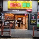 청계곱창