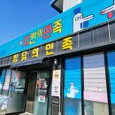 치킨의민족;찜닭의민족강화점 네이버블로그