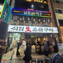 석암 | 남포동 고기집 맛집 석암생소금구이 남포점 내돈내산 후기