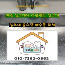두심홈수리 이미지