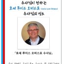 12. 호세 루이스 오비스포 신부님의 성소 이미지