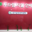 두드림지압안마원 이미지