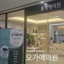 오가예의원 네이버블로그