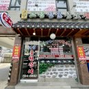 고향고창민물참숯풍천장어 이미지