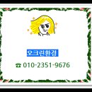 오크린환경