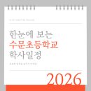 수문초등학교 이미지