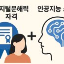 디지털문해교육사 | [자격증-디지털문해력 자격과 인공지능 소양의 관계]자격증 소개부터 합격 꿀팁까지 총정리!