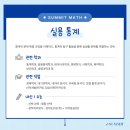 써미트수학학원 이미지