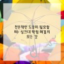 화성싱크대막힘