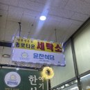 종로타운 세탁소 이미지