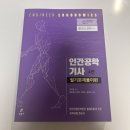 [HD]정보보안산업기사 필기 Part.5 기출문제풀이 | 2025년 3회 인간공학기사 필기 합격 후기 | 3교대 간호사 직장인 비전공 독학후기