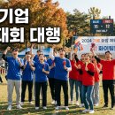 구기기획 - 화성시 동탄중심상가1길 9 | 가을 기업 체육대회 대행 준비 총정리 — 종목·장소·진행·안전부터 선제 예약 타이밍까지 담당자 가이드