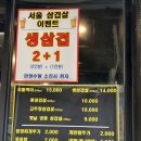 서울삼겹살신흥동점