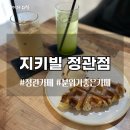 지키빌 이미지