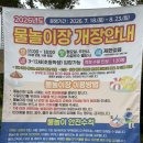 한아름쉼터 | 인천 무료 물놀이장 워터파크보다 좋았던 방문후기