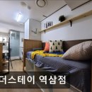 버스정류장 06-338 | 강남 고시원 비더스테이 역삼점 강남 고시원 비더스테이 역삼점, 안전한 주거 공간