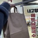 단구초교길 | 내고향 베트남 쌀국수, 원주 두쫀쿠 맛집이라구요? 인정🤗