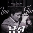 남진 카카오 검색결과