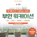 줄포환경센터 | 2월 전북 부안 워케이션 기록 | 더휴일 변산비치선셋워케이션센터 후기와 준비 팁