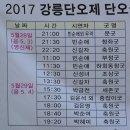 [단오굿] 2017 강릉단오제 생생후기 이미지