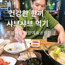뽕잎사랑샤브칼국수보쌈냉면 | 안양예술공원 맛집 뽕잎사랑 샤브샤브 내돈내산, 영포티 남편이 국물까지 비운 이유