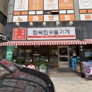 율량동 새벽에도 열려있는 우동 맛집 🍜 행복한우동가게 솔직 후기