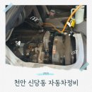 스마트자동차정비 | 천안 신당동 자동차정비 오일스마트천안점