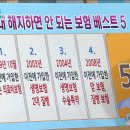 절대 해지하면 안되는 보험 BEST 5 이미지