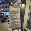 파리바게뜨 신대방삼거리역 이미지