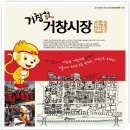 거창시장 이미지