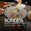 만스시 - 영도구 태종로756번길 14 | 송파스시엔 오마카세 자연산회 문정동 고퀄리티 싱싱한 해산물 송파가볼만한곳 문정스시 후기