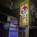 빙현천변1길 | 성서동 횟집/충주 시내횟집/ 충주 해물짬뽕/충주 활어회/내돈내산/찐솔직후기/주차정보/영업정보/메뉴정보