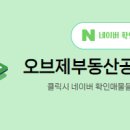 동성부동산공인중개사사무소 이미지