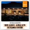 교동 평생교육문화센터 | [고택·종갓집] 고택에서 하룻밤, 문화객가 밀양 손대식·손병순 고가에서 만난 전통문화