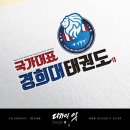경희대 태권도 이미지