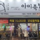 아미족발 이미지